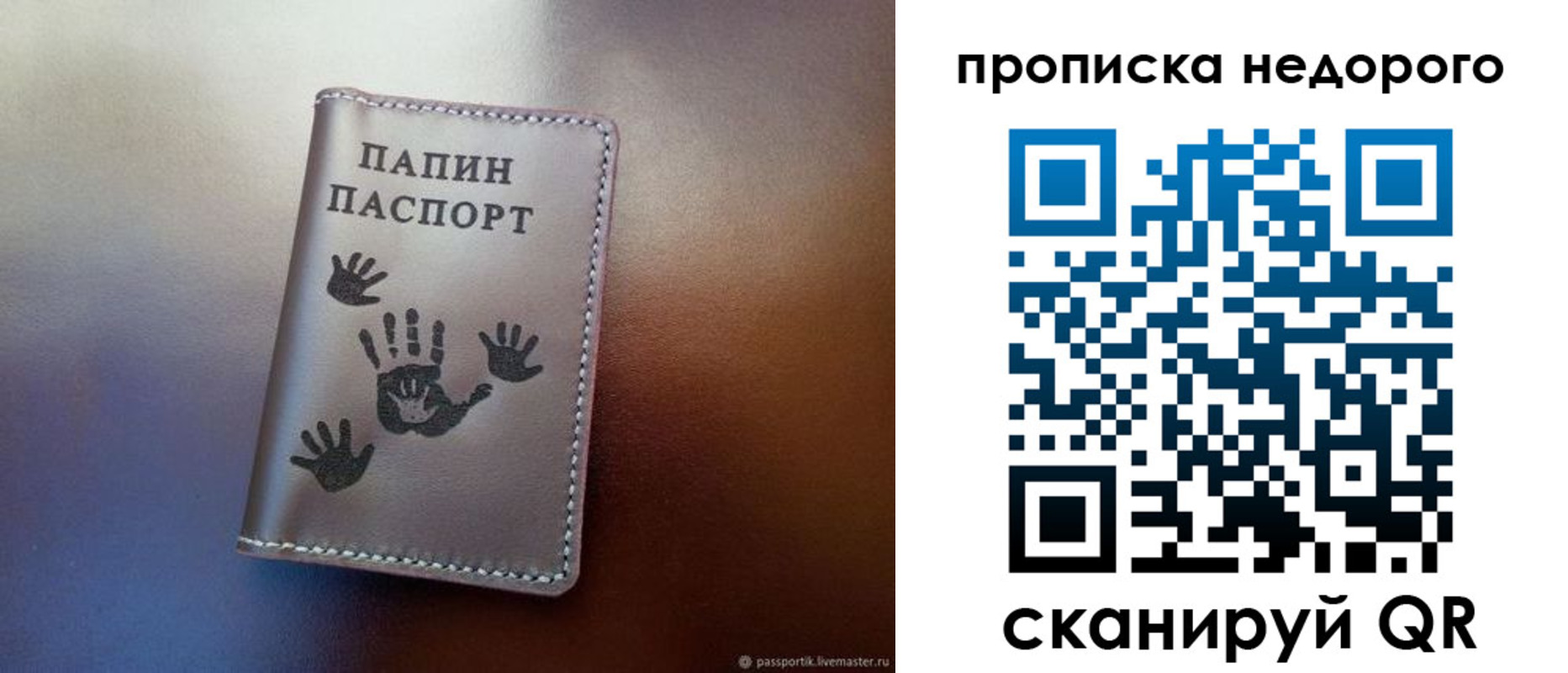 временная прописка в Опочке