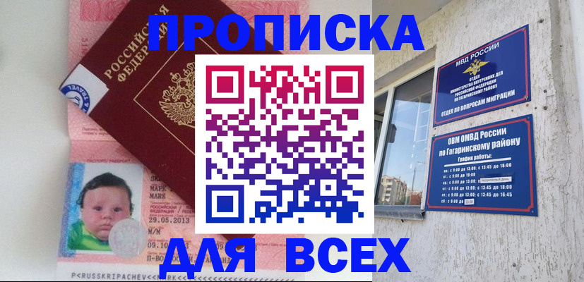 временная регистрация недорого в Опочке