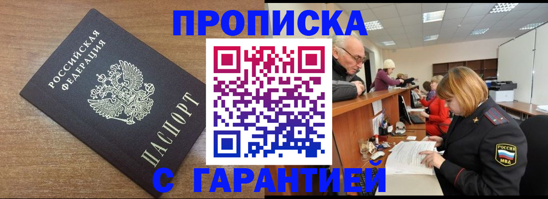 прописка от собственника в Опочке