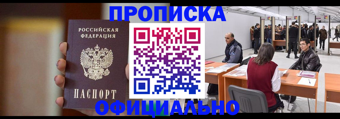 временная регистрация купить в Опочке
